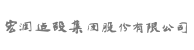 東莞市富欣德凈化技術(shù)有限公司