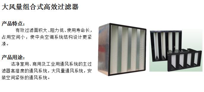 大風量組合式高效過濾器.jpg